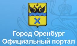 Портал 56 оренбург. Школа 56 Оренбург. 56 Школа Оренбург официальный сайт. Город Оренбург официальный портал. Школа 3 Оренбург официальный сайт в г Оренбурге.